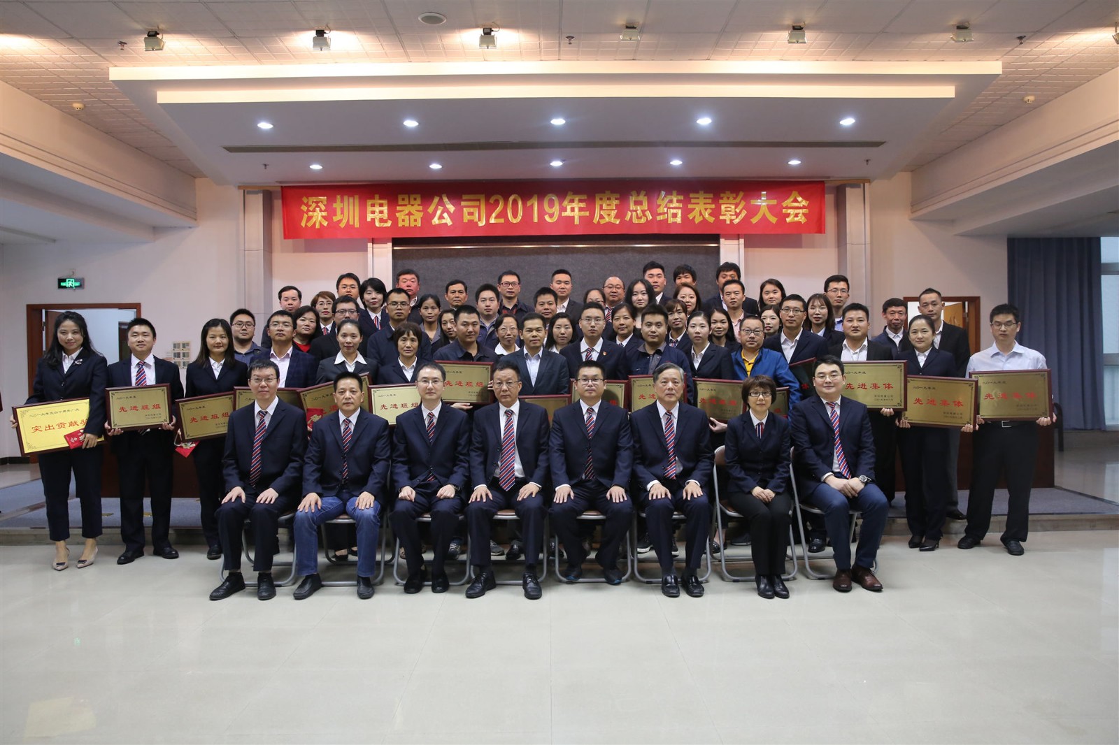 公司召開2019年度總結表彰大會